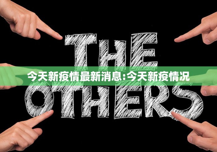 重庆已报告超10000例感染者/重庆发现一例