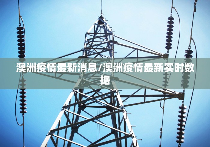 【今天成都疫情最新消息,今天成都疫情最新消息确诊人数】 【今天成都疫情最新消息,今天成都疫情最新消息确诊人数】