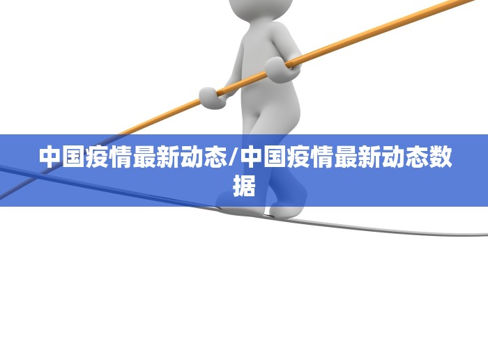 福州疫情最新消息新增确诊:福州疫情最新消息今天新增一例