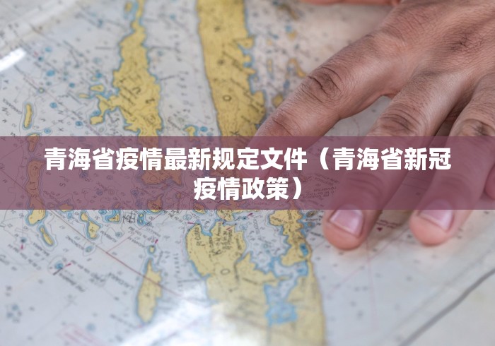 和田疫情指挥部电话是多少/和田疫情防控指挥电话 和田疫情指挥部电话是多少/和田疫情防控指挥电话