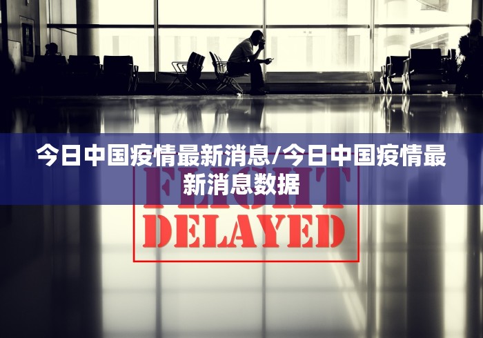 上海疫情成都/上海 疫情 四川 上海疫情成都/上海 疫情 四川