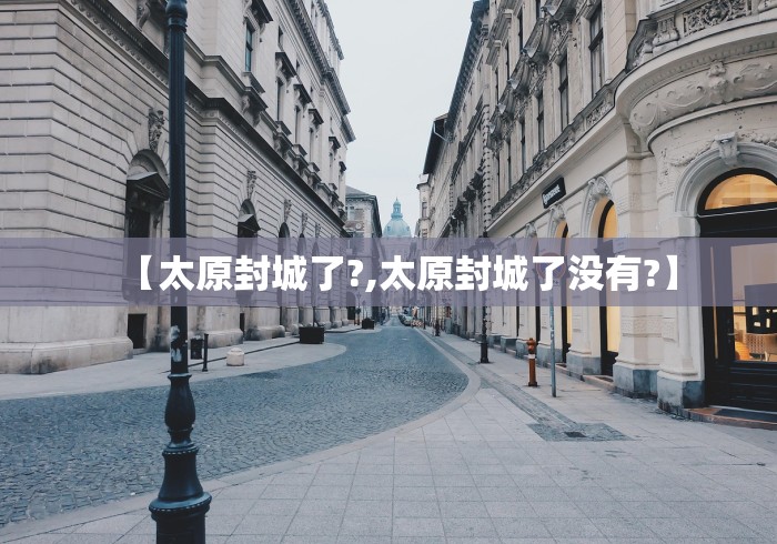 【今天上海疫情最新消息/今天上海的疫情通报】