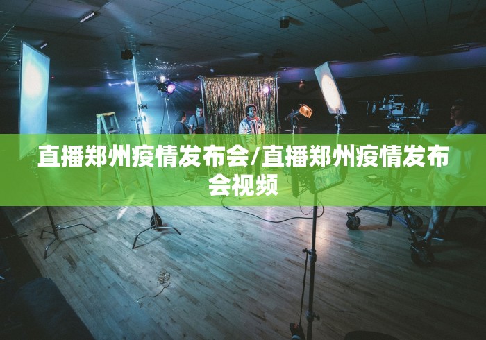 【31省区市新增本土确诊8例,31省区市新增本土确诊6例】
