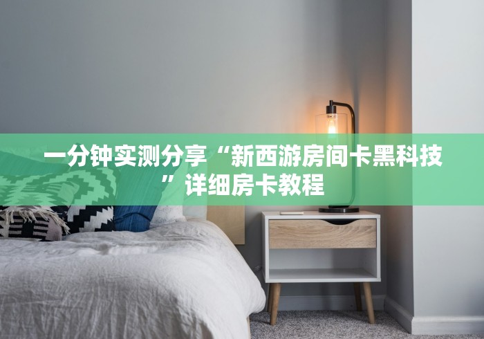 秒懂百科“微信牛牛链接房卡在哪里弄”房卡获取方式