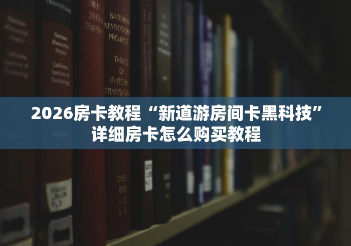 给大家讲解“随意玩大厅怎么充房卡”房卡获取方式