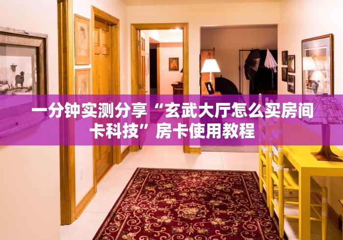 给大家讲解“火神大厅房间卡哪里弄”购买房卡介绍 给大家讲解“火神大厅房间卡哪里弄”购买房卡介绍