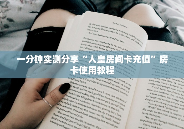 一分钟了解“微信金花房间卡哪里买”房卡链接获取 一分钟了解“微信金花房间卡哪里买”房卡链接获取