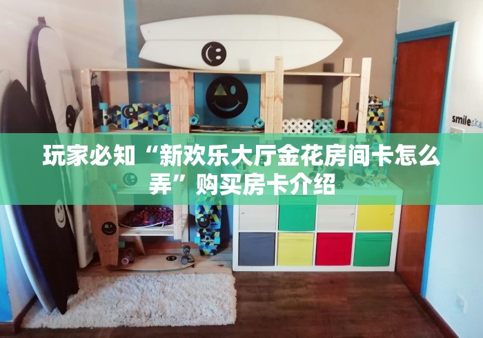 一分钟介绍使用“流樱牛牛房间卡在那购买”房卡怎么购买