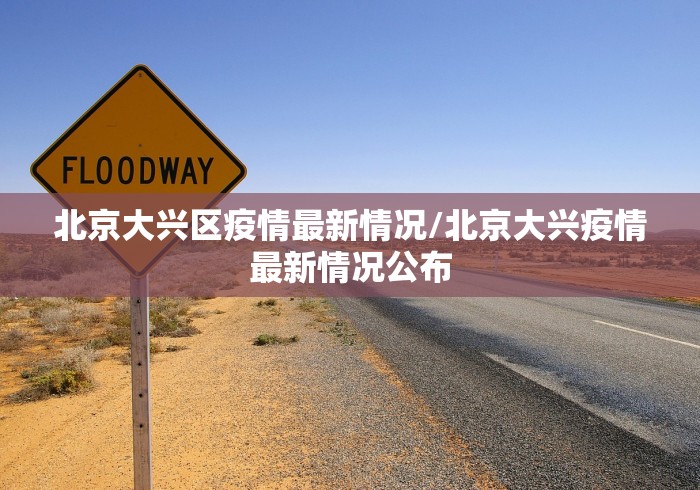 【31省区市新增68例确诊,31省区市新增确诊病例63例】 【31省区市新增68例确诊,31省区市新增确诊病例63例】