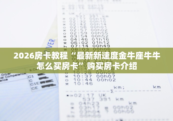 全攻略普及“新猴王大厅金花房间卡怎么弄”详细房卡怎么购买教程 全攻略普及“新猴王大厅金花房间卡怎么弄”详细房卡怎么购买教程
