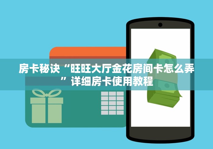 房卡全攻略“微信金花链接房卡平台”详细房卡怎么购买教程 房卡全攻略“微信金花链接房卡平台”详细房卡怎么购买教程