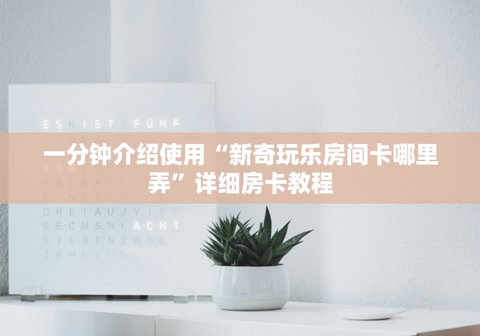 一分钟实测分享“战神房间卡充值”详细房卡使用教程 一分钟实测分享“战神房间卡充值”详细房卡使用教程