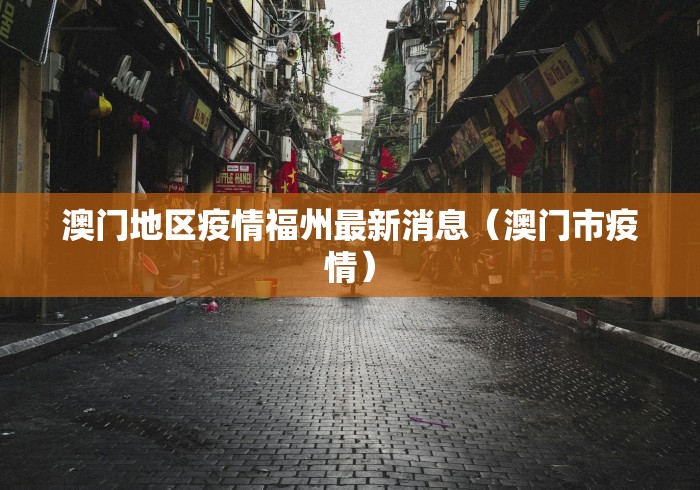 【内蒙古包头今天新增疫情/内蒙古包头今天新增疫情最新消息】 【内蒙古包头今天新增疫情/内蒙古包头今天新增疫情最新消息】