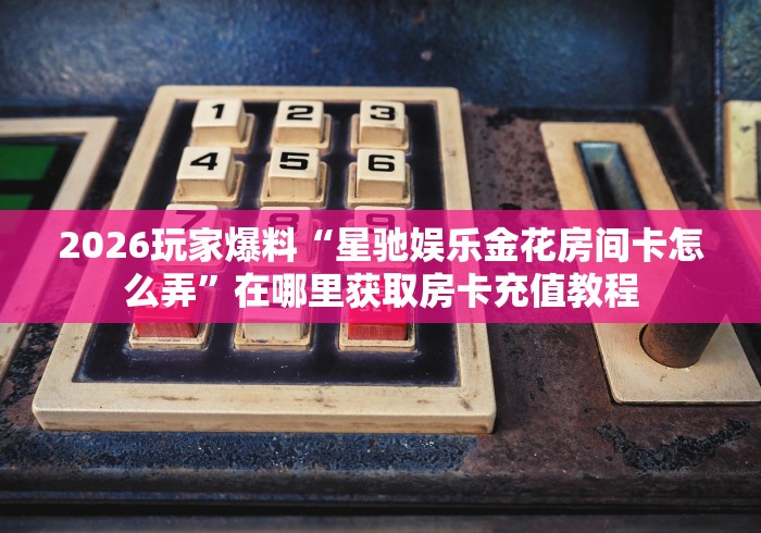 房卡秘诀“微信斗牛牛链接”房卡链接获取