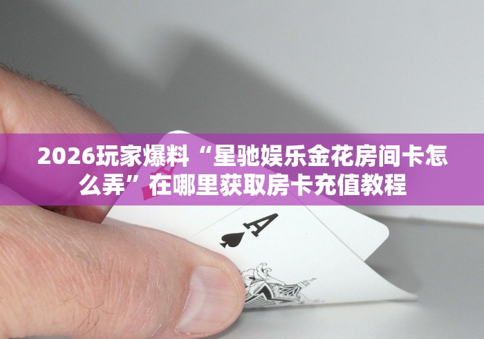 玩家必知“最新新密瓜牛牛怎么买房卡”购买房卡介绍
