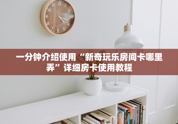 秒懂百科“微信开金花群怎么买房卡”房卡怎么购买