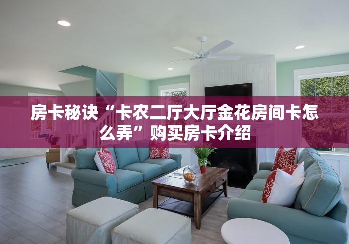给大家讲解“微信牛牛房卡充值”获取房卡教程-哔哩哔哩 给大家讲解“微信牛牛房卡充值”获取房卡教程-哔哩哔哩
