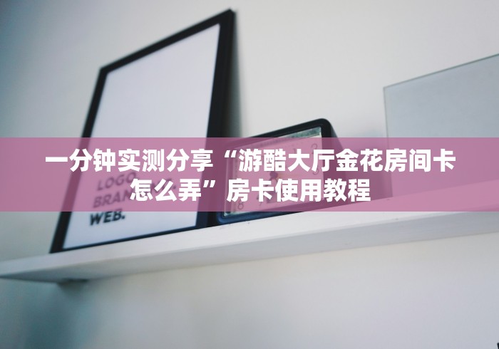 全攻略普及“嘻游联盟牛牛 怎么买房卡”详细房卡使用教程 全攻略普及“嘻游联盟牛牛 怎么买房卡”详细房卡使用教程
