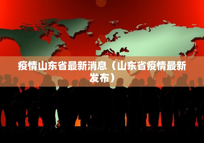 乌鲁木齐市疫情最新政策:乌鲁木齐市疫情最新规定