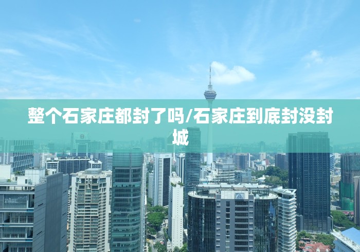黄岛疫情最新消息:黄岛役情