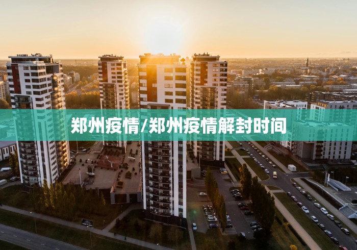 【福清疫情咨询电话/福清疫情咨询电话是多少】 【福清疫情咨询电话/福清疫情咨询电话是多少】