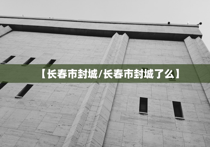 【31省新增确诊20例/31省新增12 151例】 【31省新增确诊20例/31省新增12 151例】