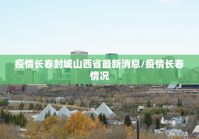 疫情高风险地区排名（新冠肺炎疫情高风险区）