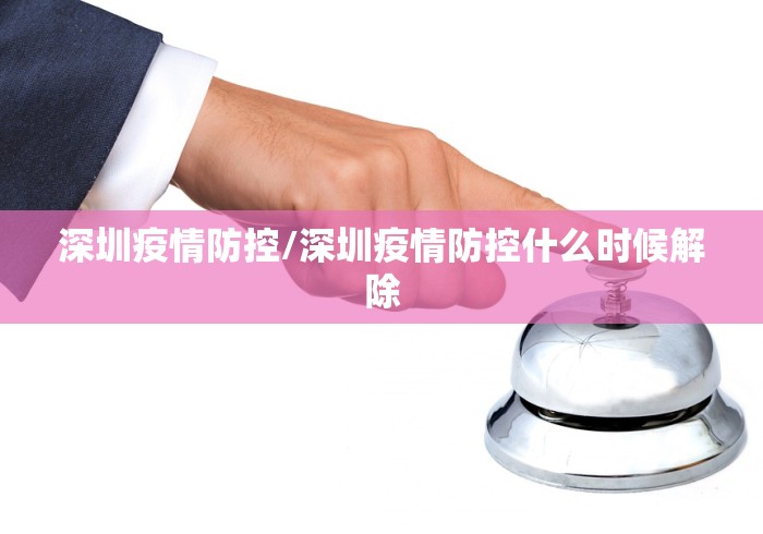 上海市疫情指挥部（上海市疫情指挥部官网）