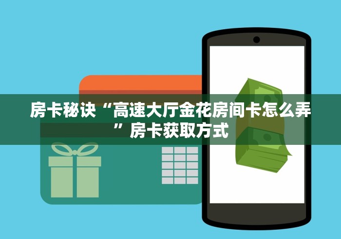 玩家必知“微信链接牛牛房卡怎么弄”在哪里获取房卡充值教程
