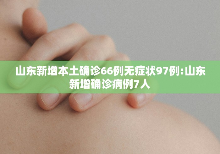 【31省区市新增确诊36例/31省区市新增确诊病例26例】