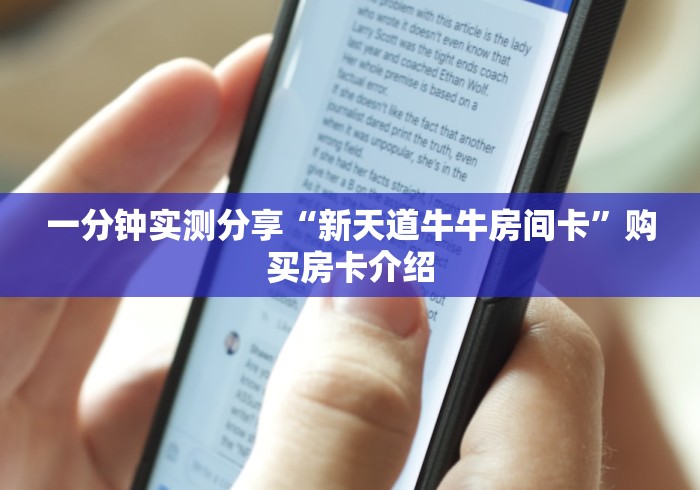 房卡必备教程“微信炸 金花房间链接房卡怎么创”房卡怎么购买