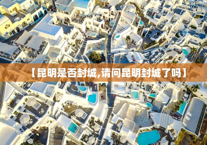 【贵阳花溪疫情/贵阳花溪区最新新闻】 【贵阳花溪疫情/贵阳花溪区最新新闻】