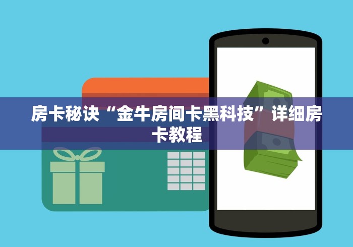 房卡秒懂“哪里有卖炸 金花房卡”购买房卡介绍