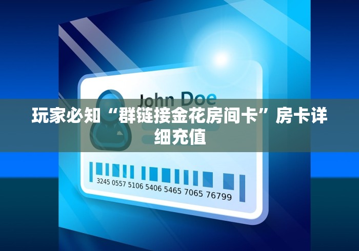 全攻略普及“微信斗牛房卡找谁买”详细房卡教程