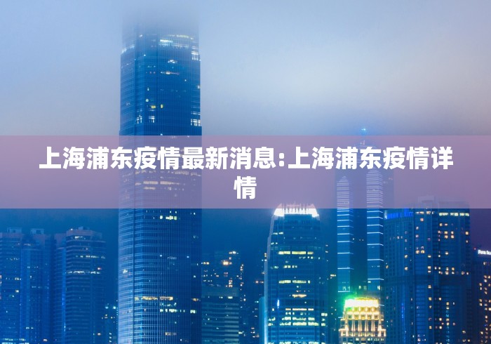 【上海卫健委/上海卫健委投诉】 【上海卫健委/上海卫健委投诉】