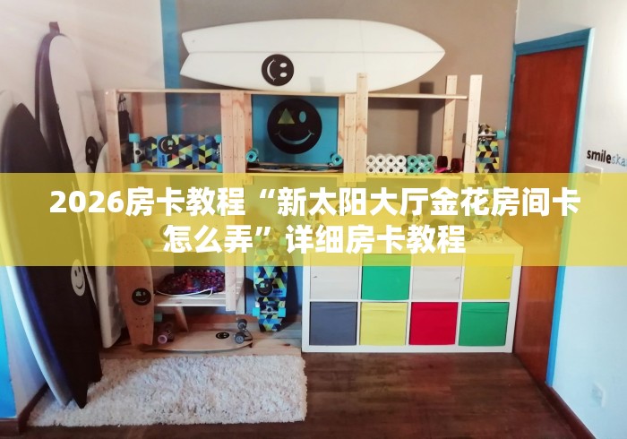 全攻略普及“微信牛牛怎么充值房卡”在哪里获取房卡充值教程