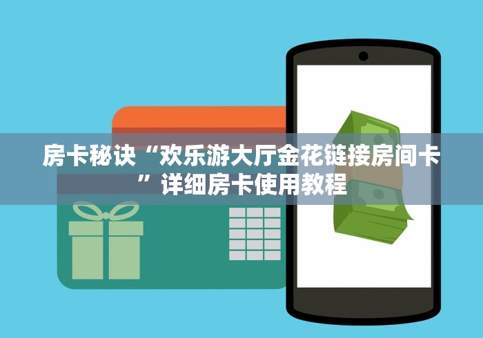 房卡秒懂“新女娲大厅金花房间卡怎么弄”房卡链接获取 房卡秒懂“新女娲大厅金花房间卡怎么弄”房卡链接获取