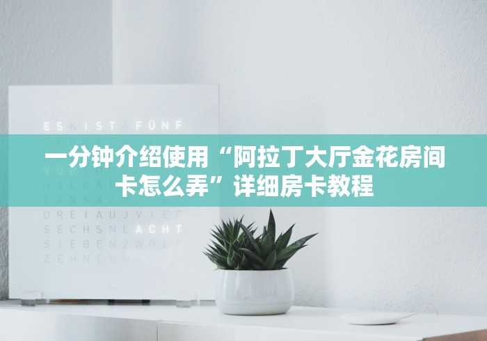 玩家攻略“牛牛如何买房卡”获取房卡教程-哔哩哔哩