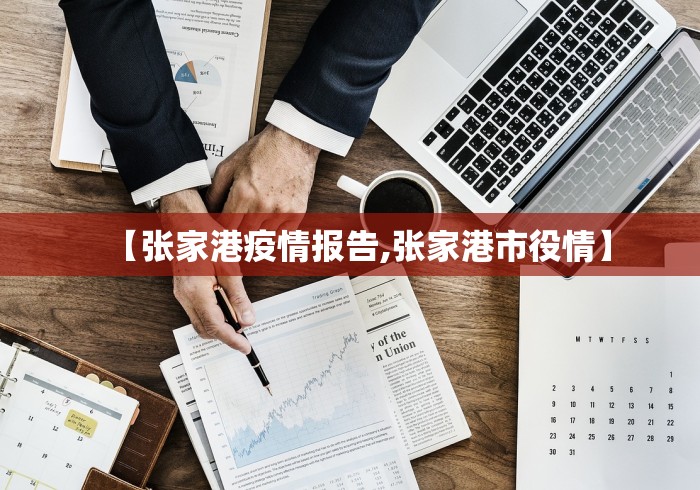 澳门昨日新增/澳门今日新增病例