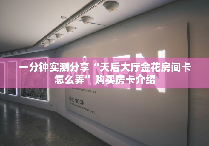 玩家攻略“牛牛如何买房卡”获取房卡教程-哔哩哔哩