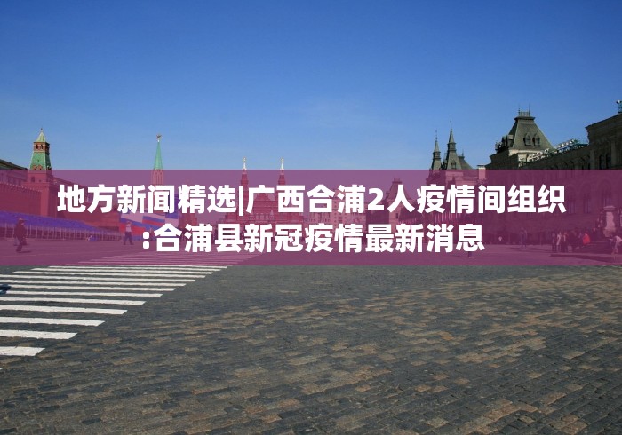 扬州疫情拐点何时来:扬州疫情蔓延 扬州疫情拐点何时来:扬州疫情蔓延