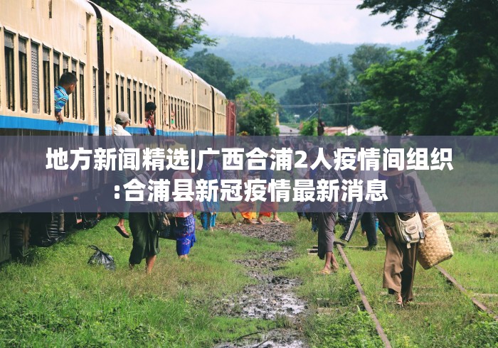 疫情江西省青海省最新消息(江西役情最新消息) 疫情江西省青海省最新消息(江西役情最新消息)