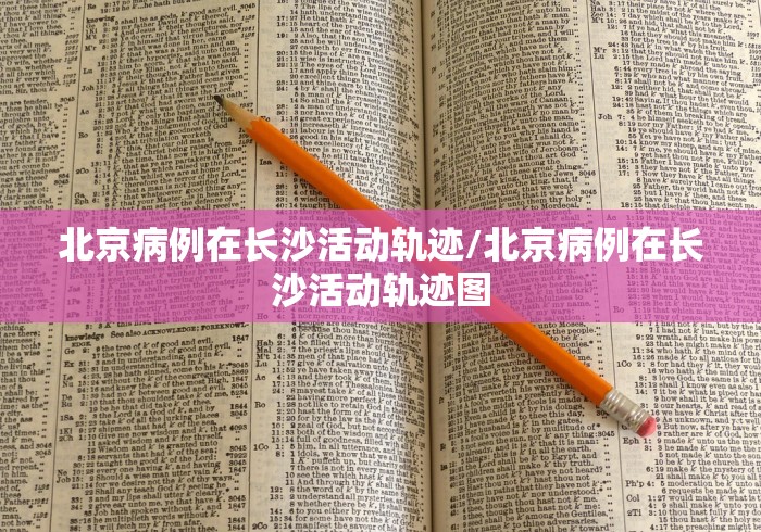 【河北死亡病例救治过程/河北死亡病例救治过程记录】 【河北死亡病例救治过程/河北死亡病例救治过程记录】