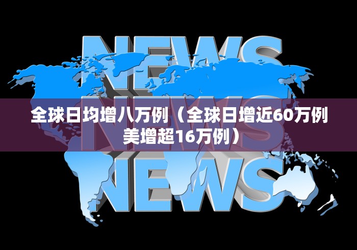 沈阳增1例本土无症状感染者/沈阳发现一例 沈阳增1例本土无症状感染者/沈阳发现一例