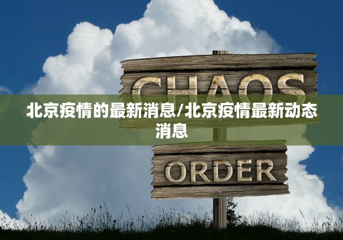 山东昨日新增本土确诊59例/山东昨日新增本土确诊病例 山东昨日新增本土确诊59例/山东昨日新增本土确诊病例