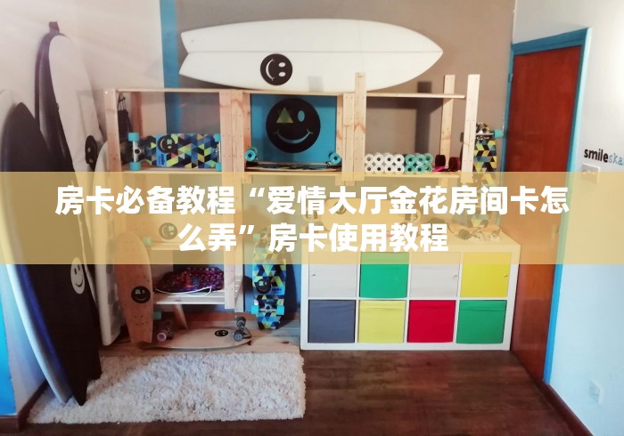 房卡秒懂“天蝎大厅金花链接房间卡”房卡怎么购买 房卡秒懂“天蝎大厅金花链接房间卡”房卡怎么购买