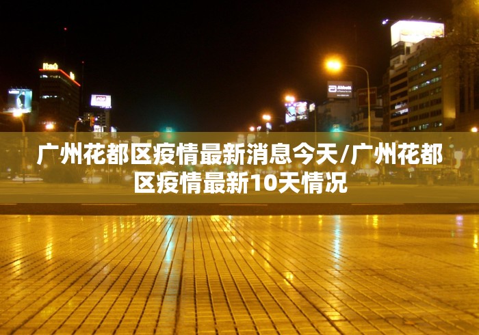 全国疫情最新信息/全国役情役情最新消息