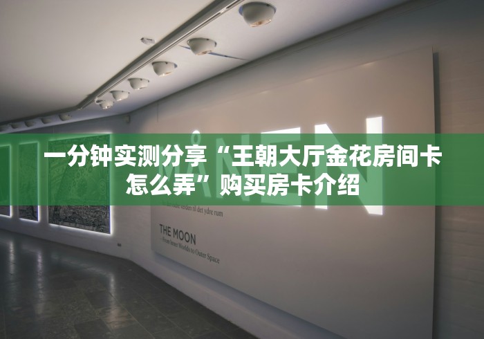 全攻略普及“APP钻石嘻游联盟哪里买”详细房卡怎么购买教程