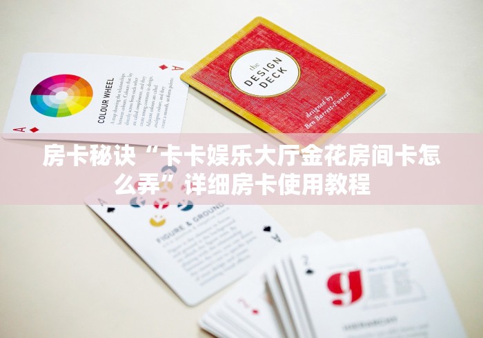房卡全攻略“新战皇大厅金花房间卡怎么弄”房卡链接获取 房卡全攻略“新战皇大厅金花房间卡怎么弄”房卡链接获取