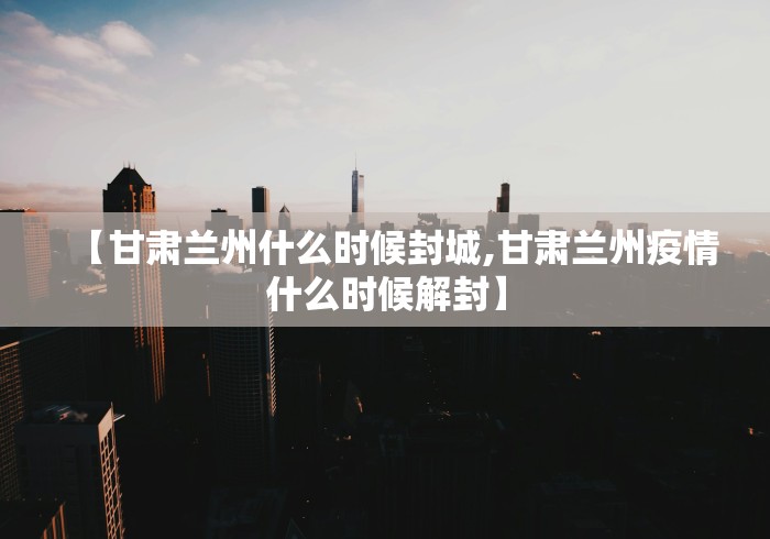 辽宁新增2例确诊/辽宁新增2例确诊行程 辽宁新增2例确诊/辽宁新增2例确诊行程